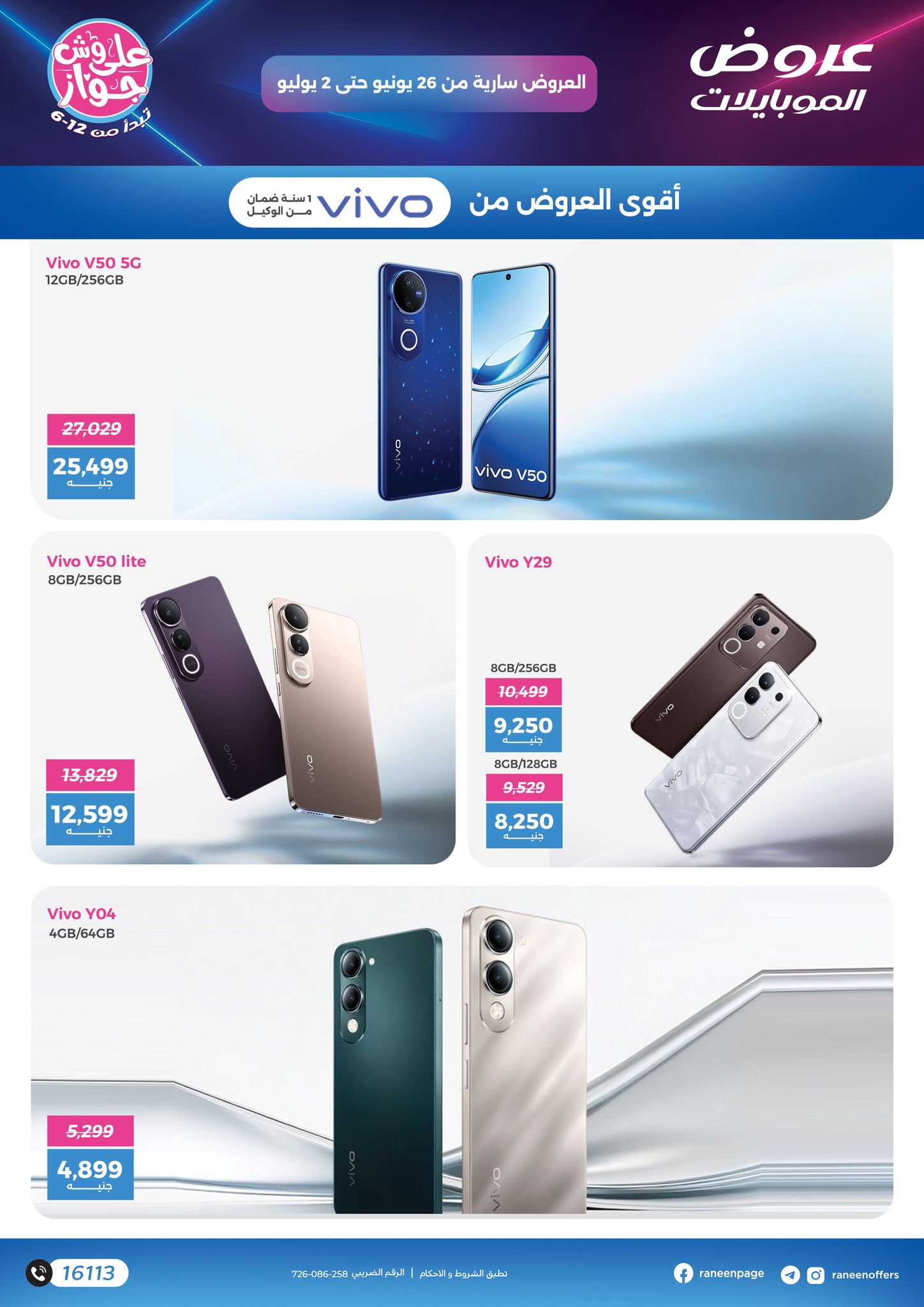 raneen offers from 27jun to 4jun 2025 عروض رنين من 27 يونيو حتى 4 يونيو 2025 صفحة رقم 5